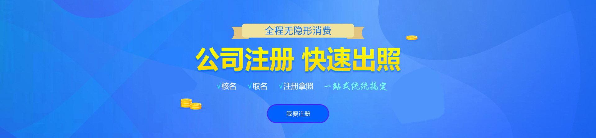 南县注册公司网